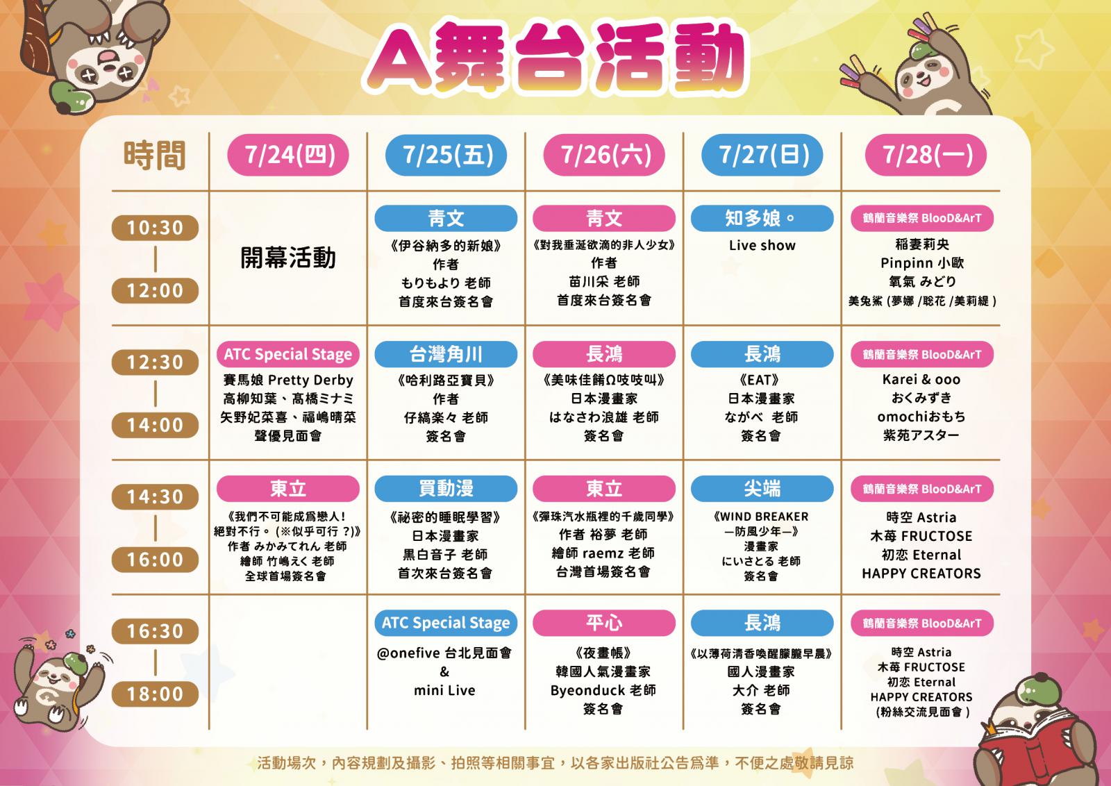 2024 漫畫博覽會:漫博會時間、門票預售票、地圖平面圖、颱風退票辦法一次看