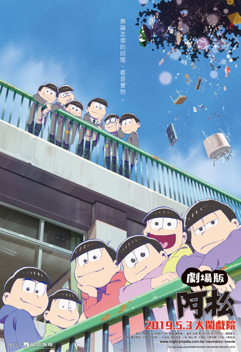 引爆日本另類社會現象 耍廢no 1 阿松劇場版 5月3日強勢回歸