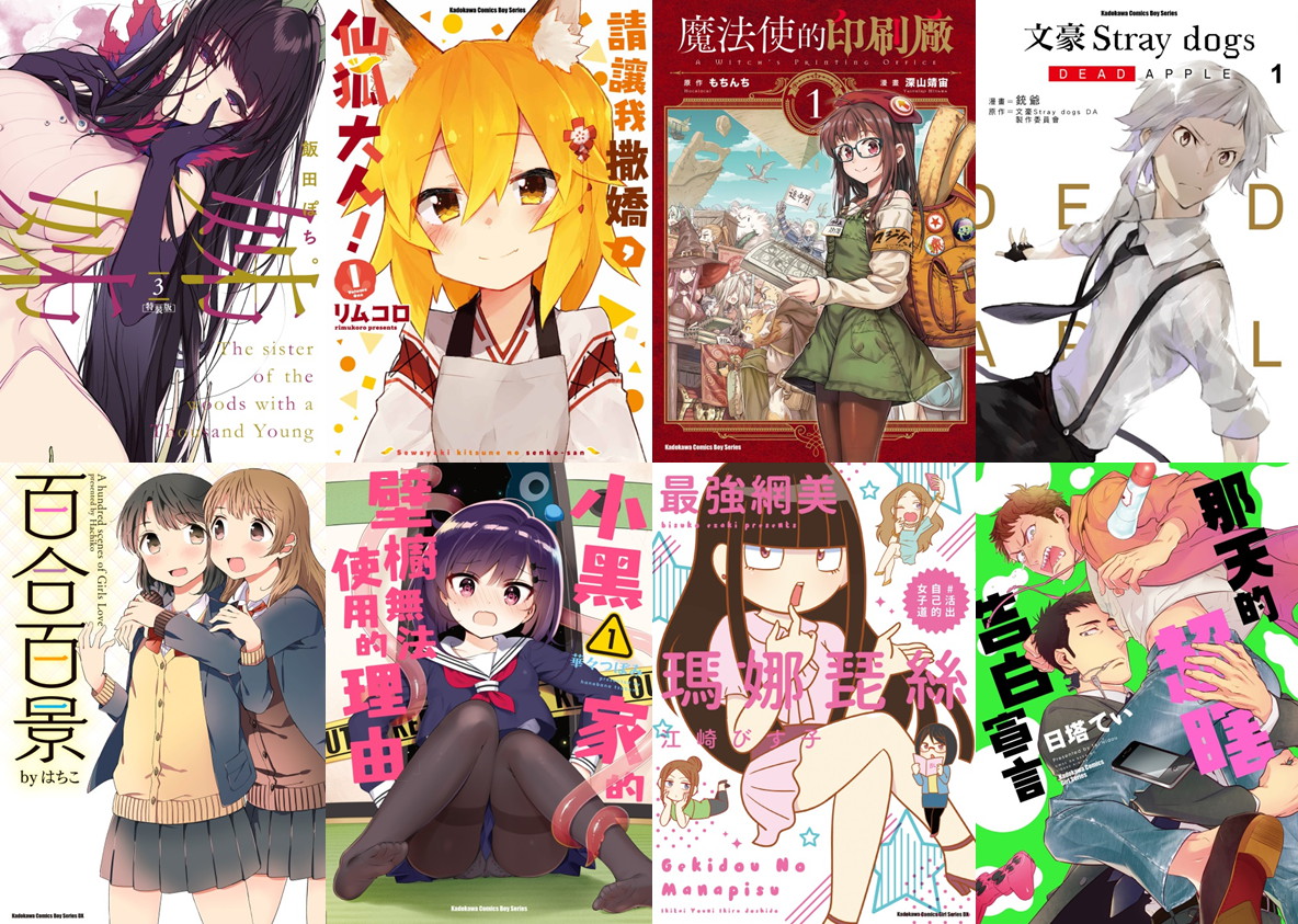 台灣角川19年4月新書通報