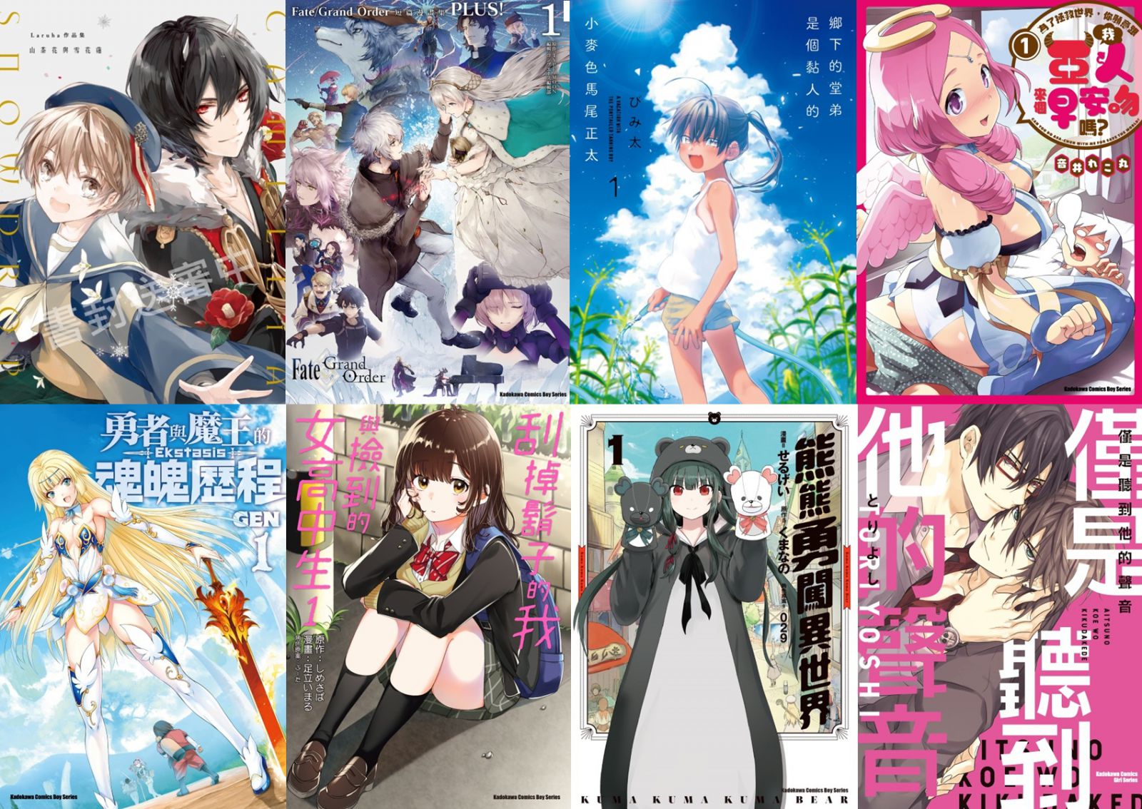 台灣角川年4月新書通報