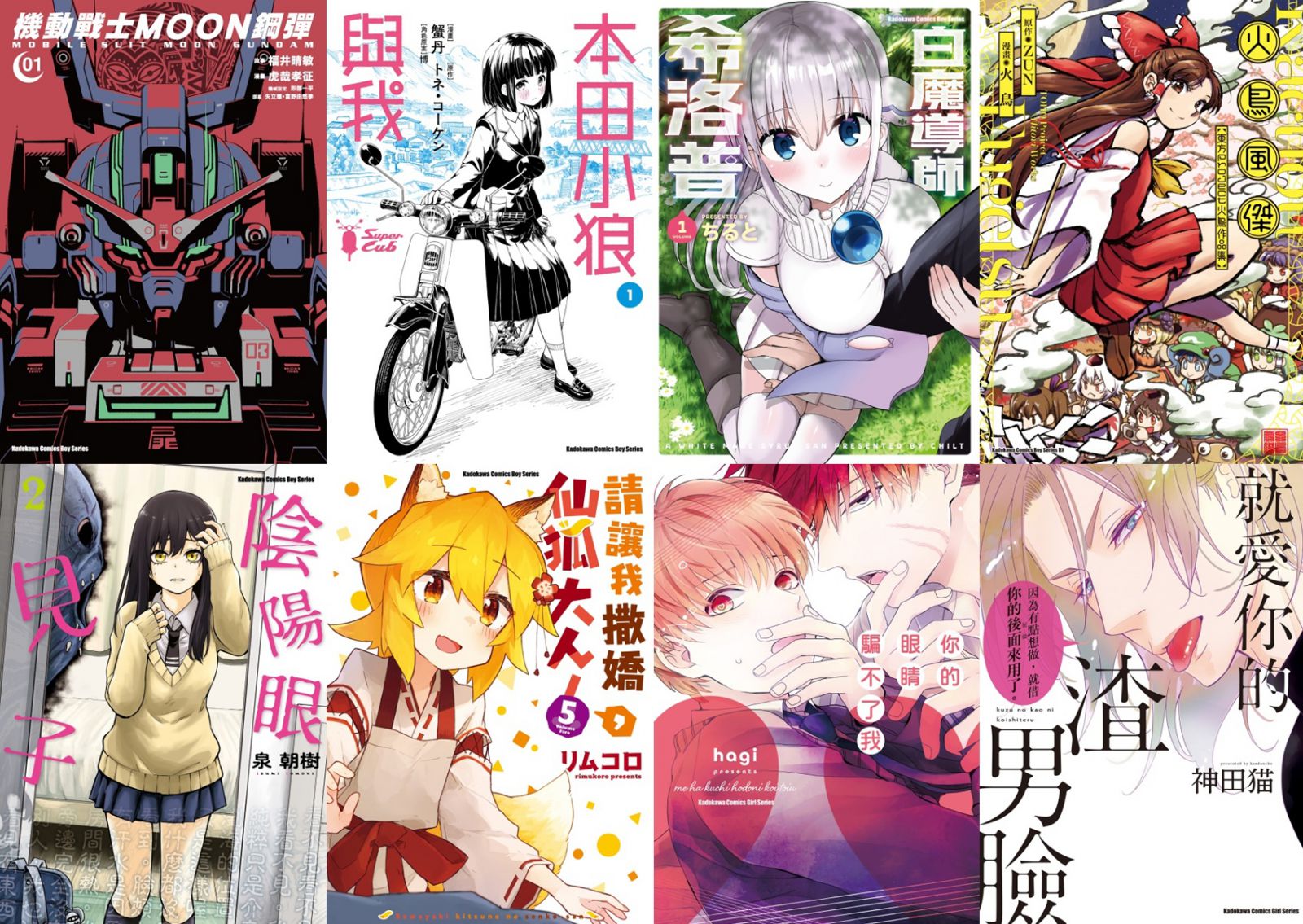 台灣角川年6月新書通報