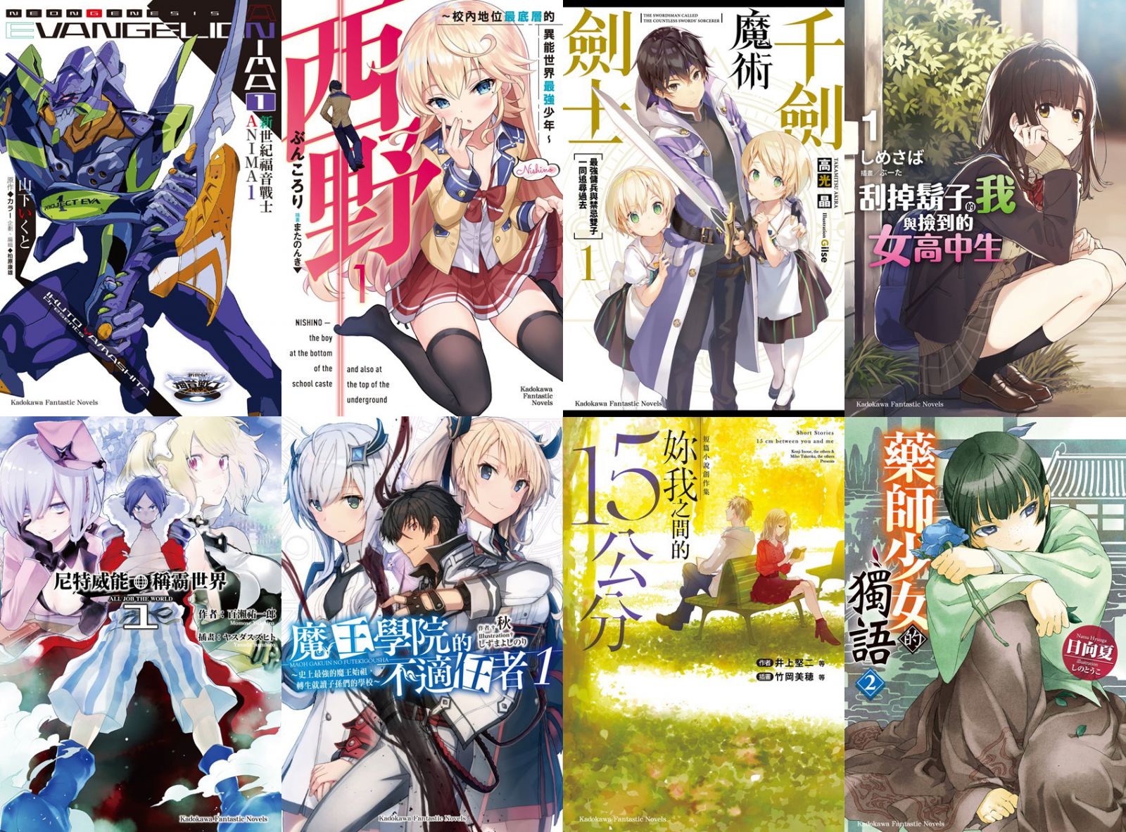 台灣角川19年6月新書通報