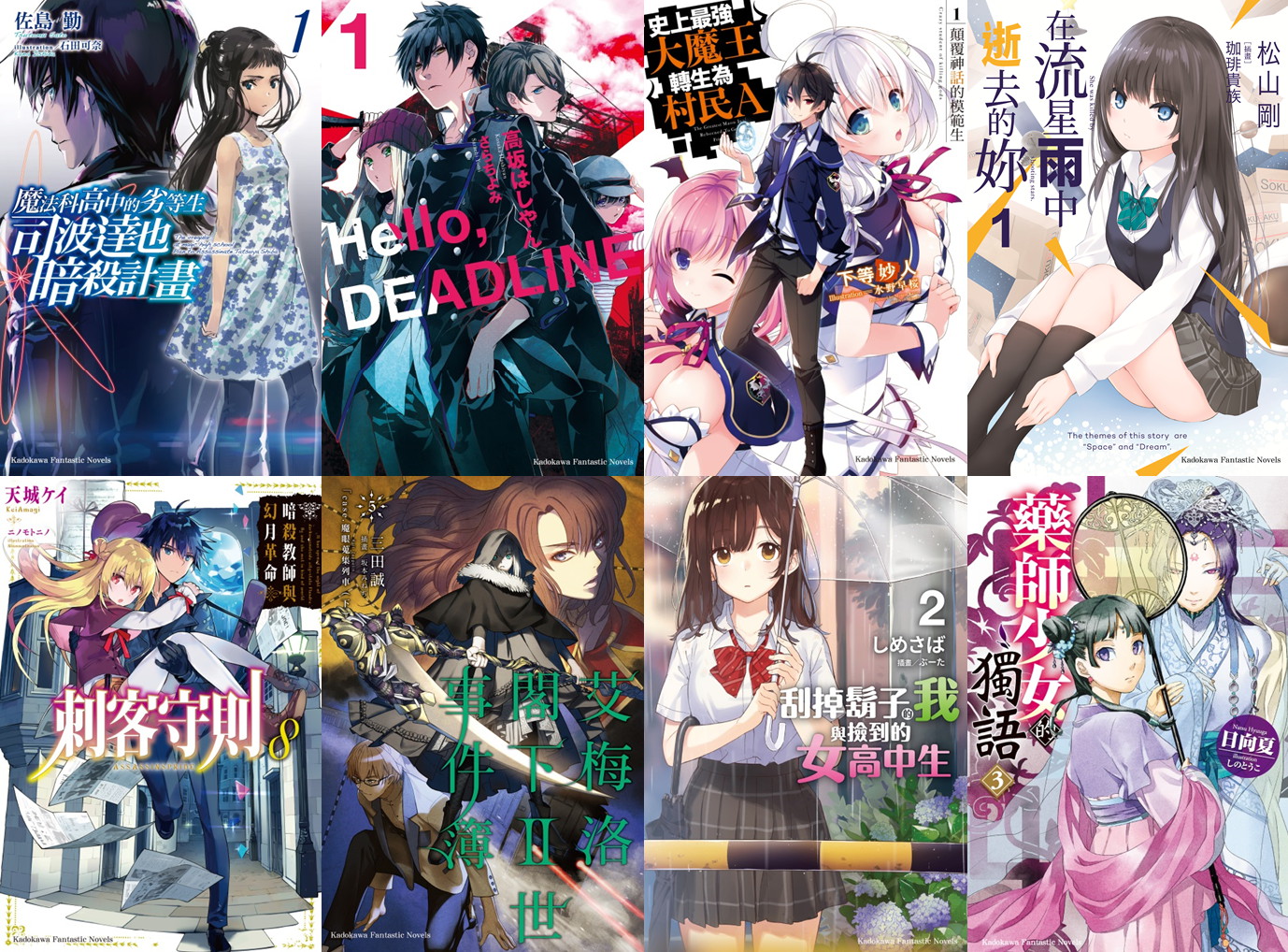 台灣角川19年10月新書通報