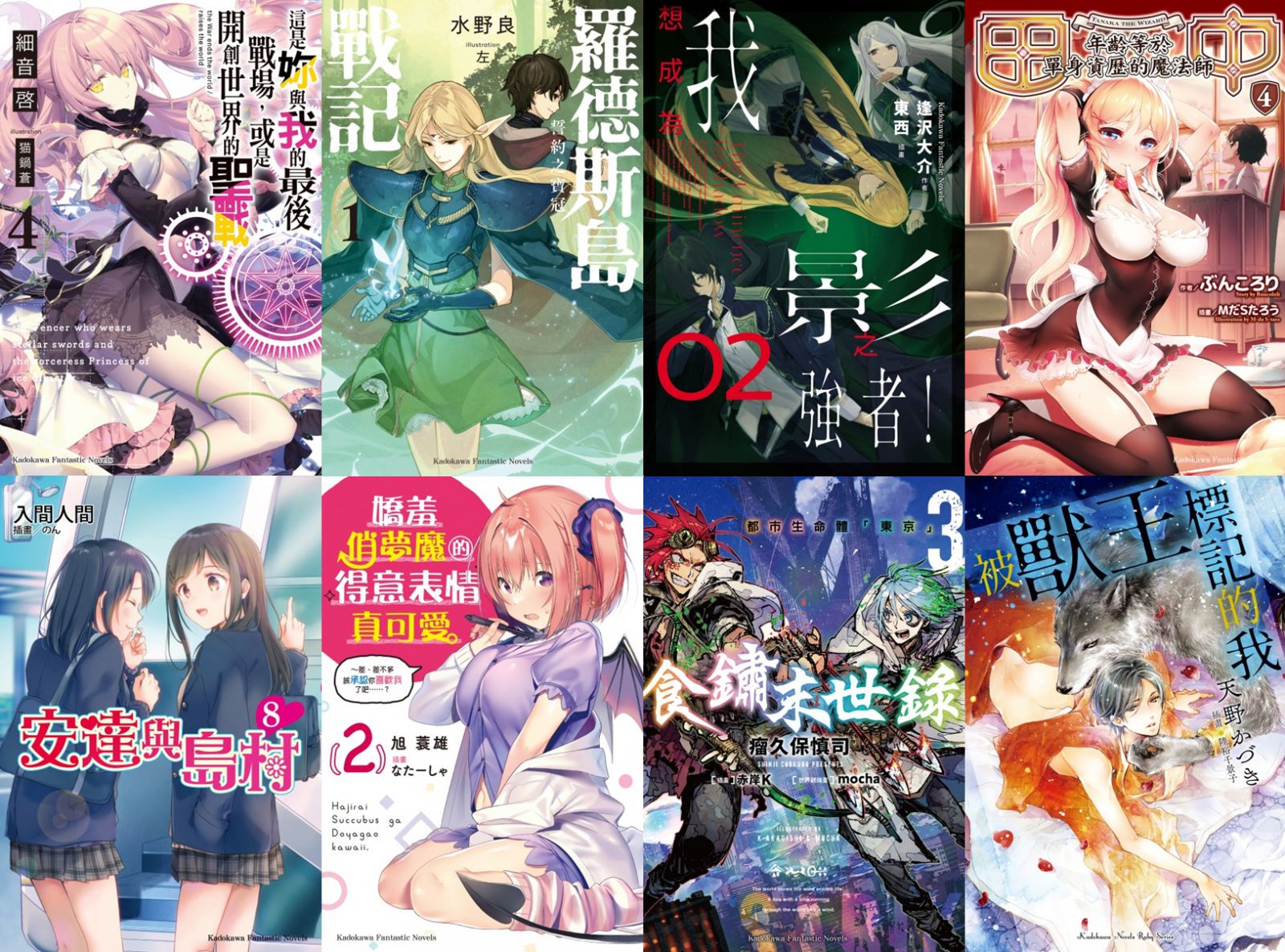 台灣角川年6月新書通報