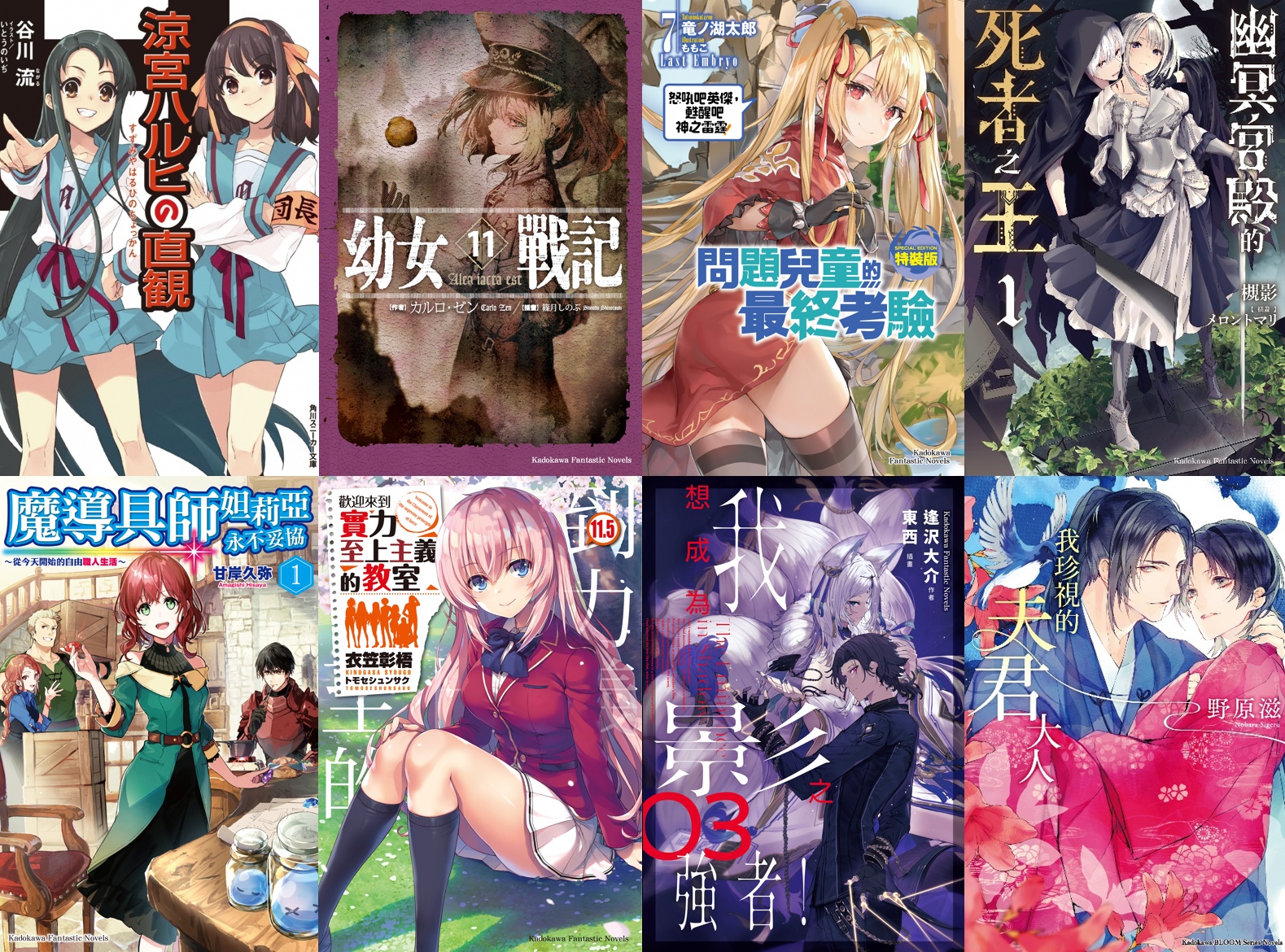 台灣角川年11月新書通報