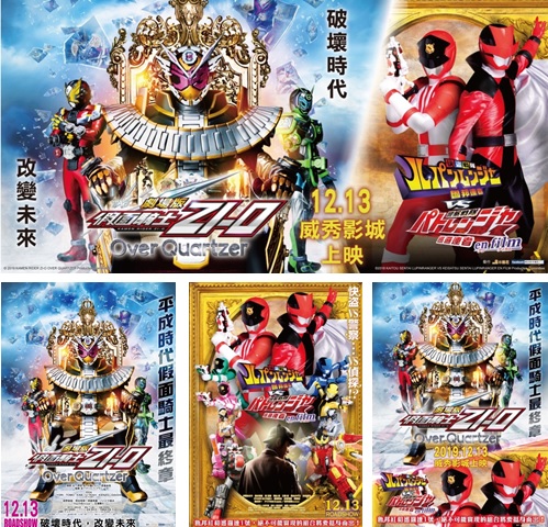 木棉花平成時代假面騎士最終章 假面騎士劇場版zi O Over Quartzer 12 13威秀影城上映 木棉花平成時代假面騎士最終章 假面騎士劇場版zi O Over Quartzer 12 13威秀影城上映