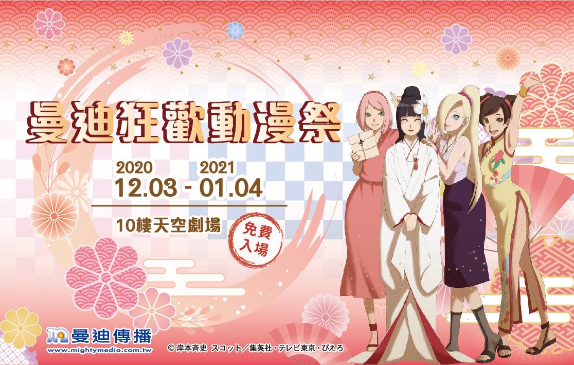 曼迪high High狂歡動漫祭12 3台中新光三越首度現身 曼迪high High狂歡動漫祭12 3台中新光三越首度現身