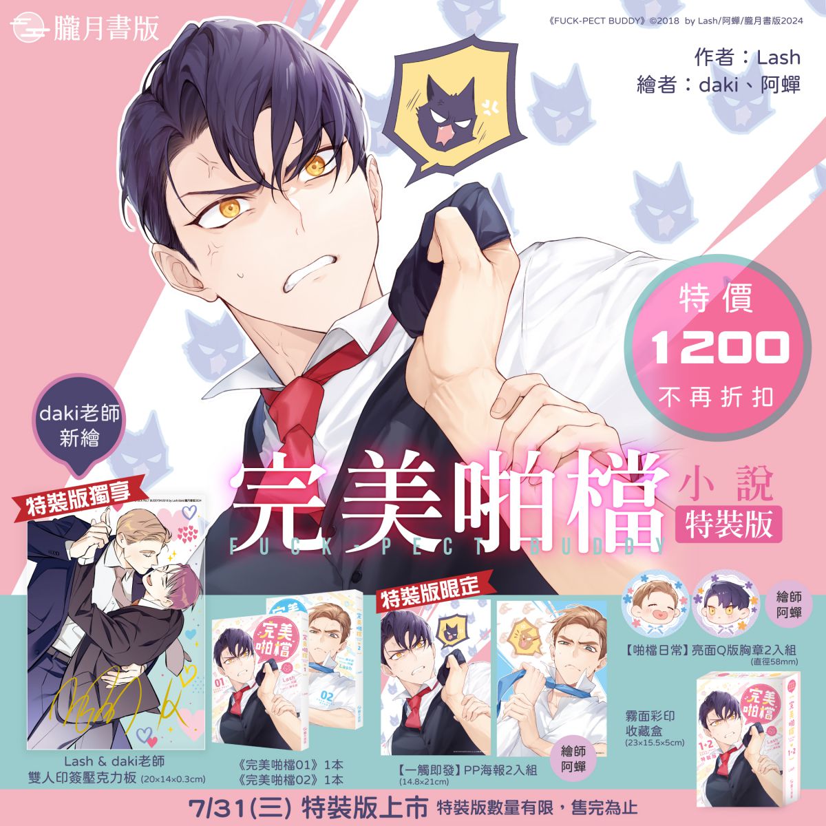 三日月書版X朧月書版「2024漫畫博覽會」超人氣【特裝版】會場首發！