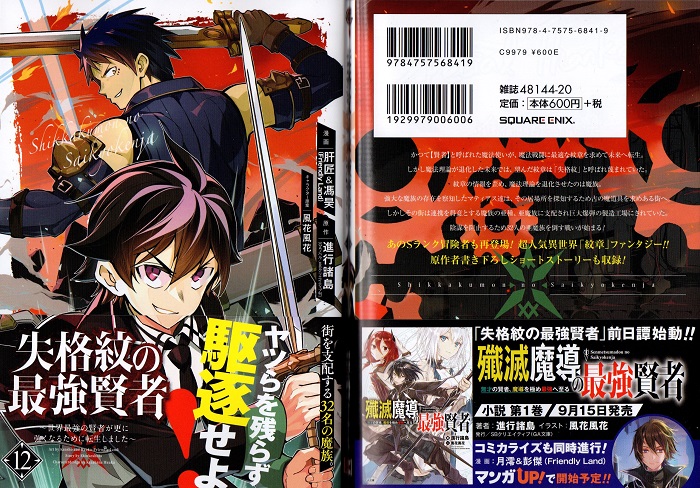 友善文創矚目新星作家日本出道 月澪 彭傑 殲滅魔導的最強賢者 於 マンガup 開始連載 友善文創矚目新星作家日本出道 月澪 彭傑 殲滅魔導的最強賢者 於 マンガup 開始連載