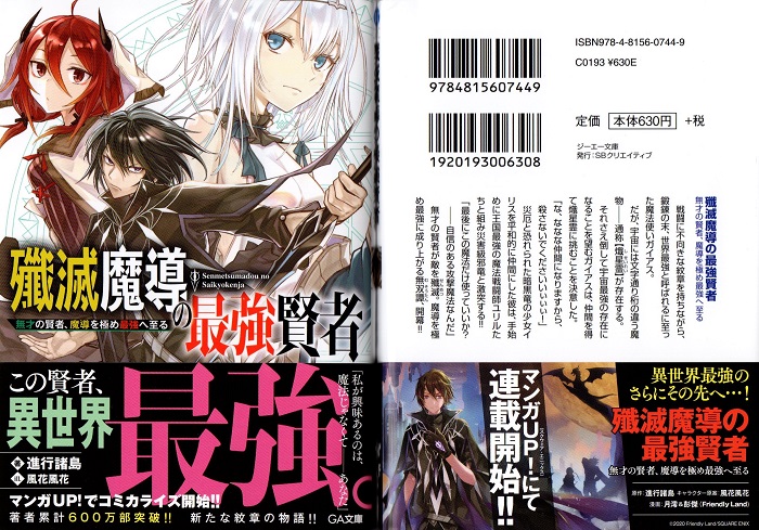 友善文創矚目新星作家日本出道 月澪 彭傑 殲滅魔導的最強賢者 於 マンガｕｐ 開始連載