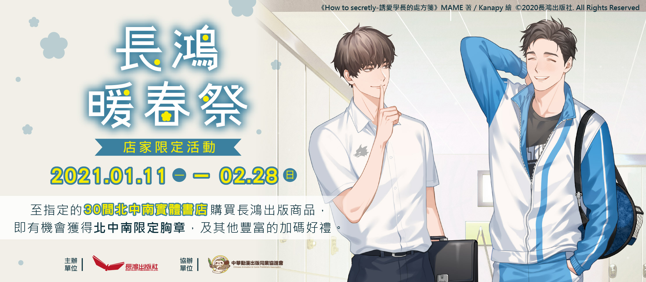 長鴻暖春祭 實體店家限定活動 1 11暖入你的心