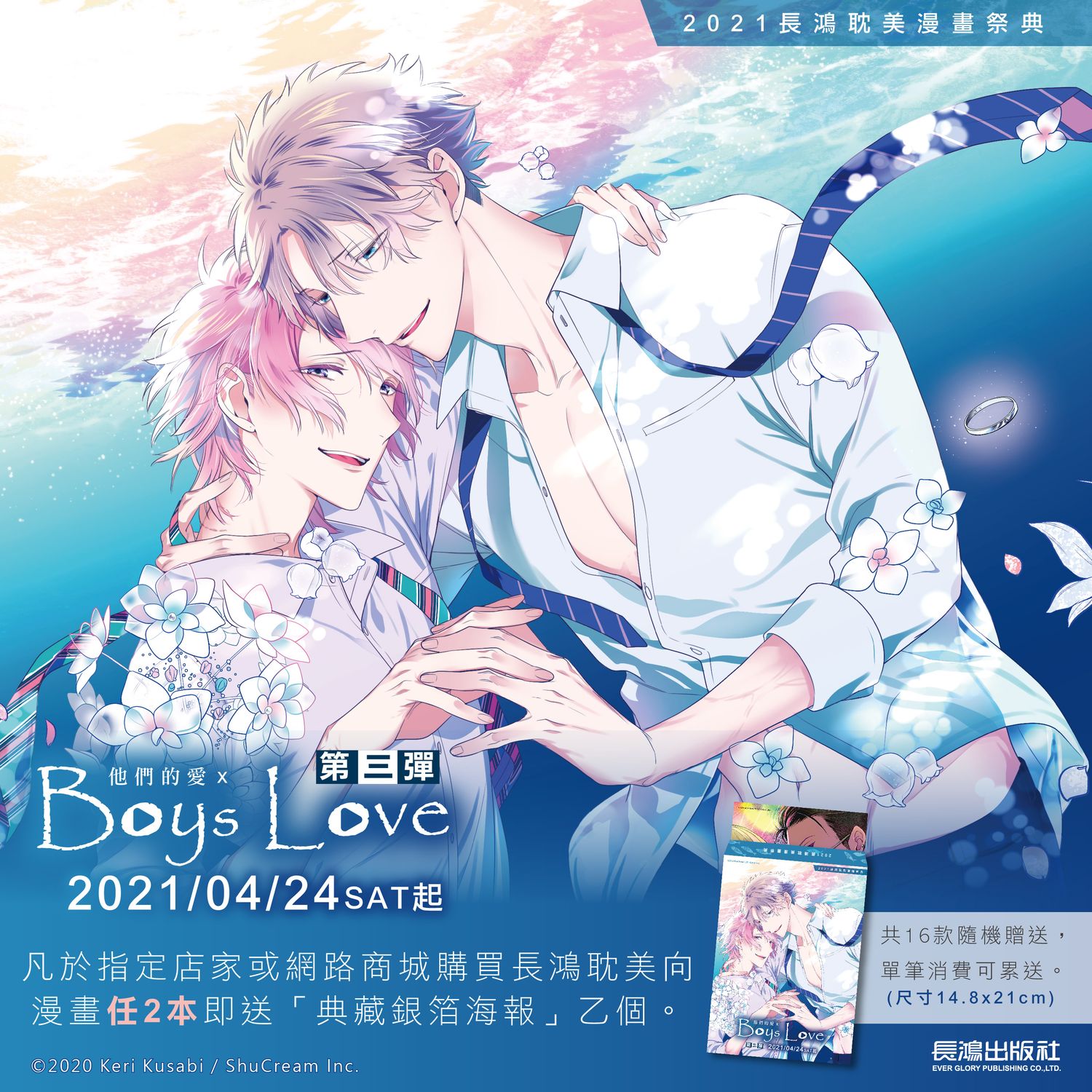 長鴻 Boys Love 耽美漫畫滿額贈4 24祭典開始 長鴻 Boys Love 耽美漫畫滿額贈4 24祭典開始