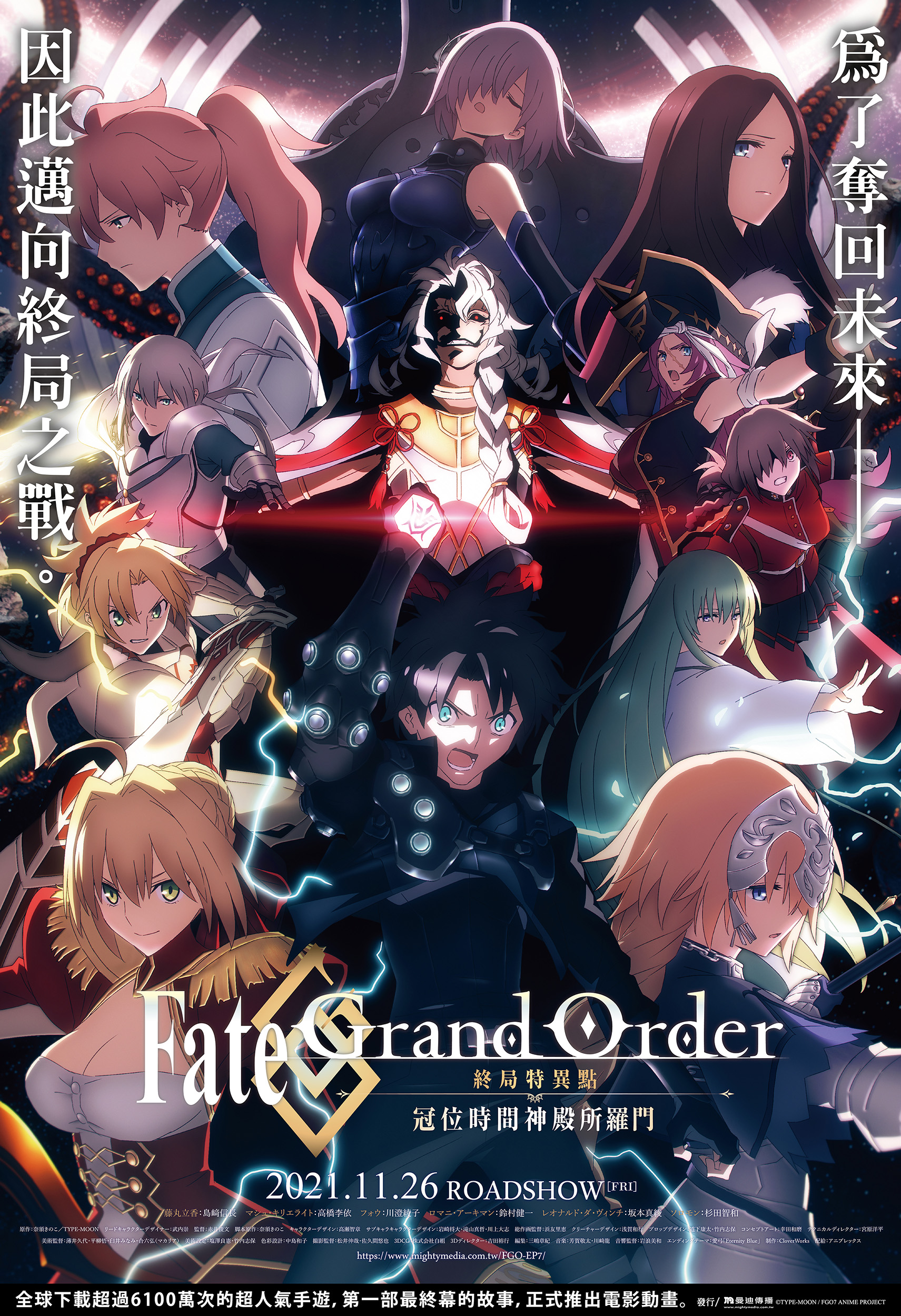 曼迪粉絲狂敲碗 Fate Grand Order 終局特異點冠位時間神殿所羅門 預售票特典公開