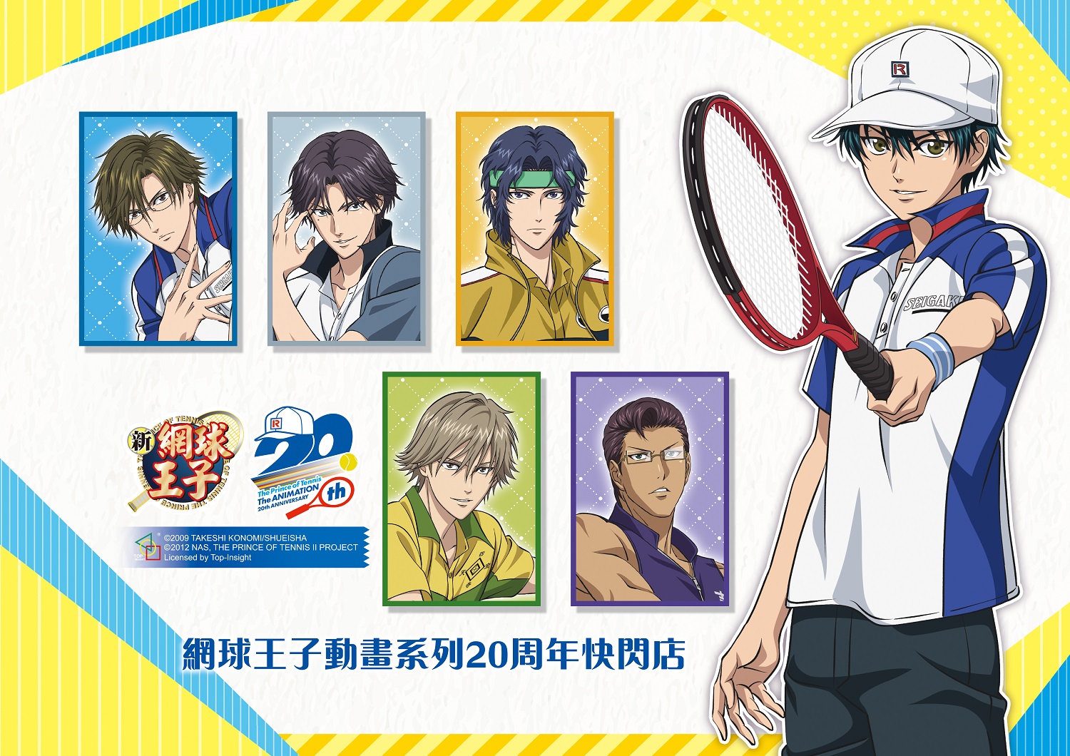 曼迪迎接周年 網球王子動畫系列周年紀念快閃店 12 10起北高接力登場