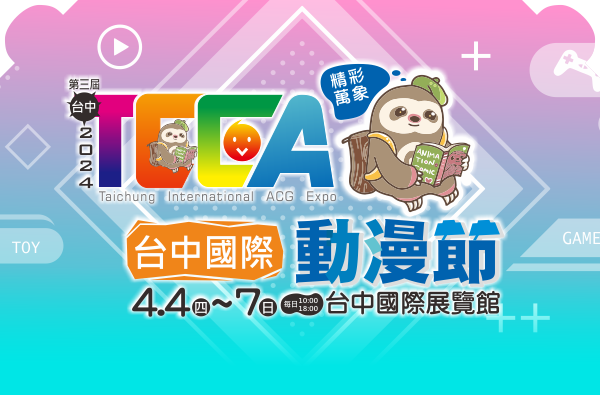 [閒聊] 怨念事務所 台中國際動漫節參展