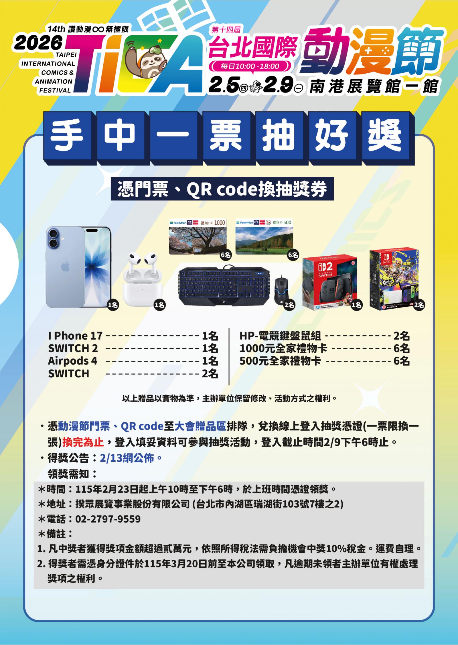 售票資訊