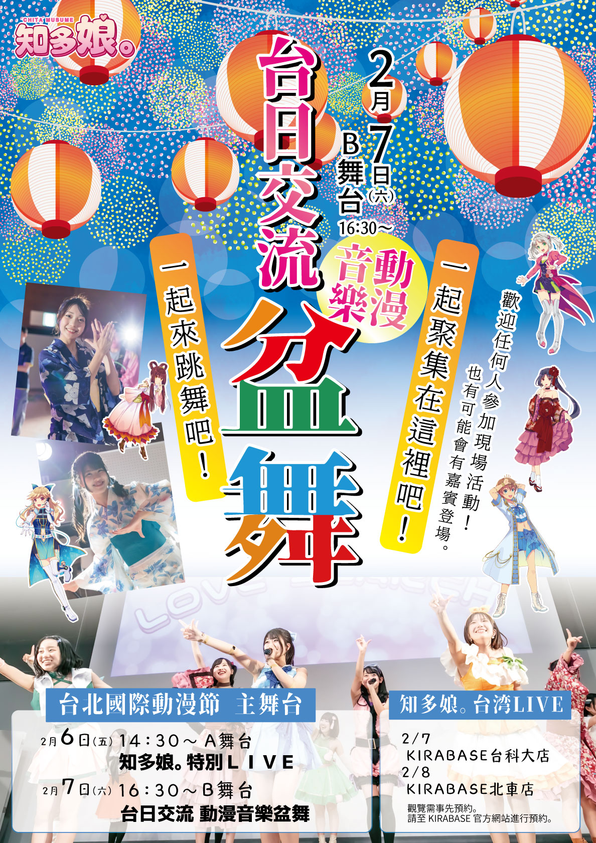 為宣傳日本愛知縣知多半島而誕生的聲優偶像團體「知多娘。」,因滿溢而出的台灣情懷無法抑制,今年也將再次來到台北國際動漫節!
