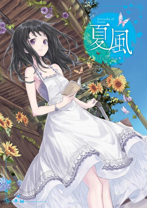 きたのじゅんこ 太陽の娘 ひまわり原画 オリジナル版画 作品
